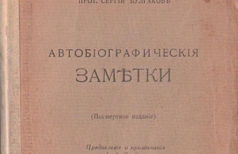 Ялтинский дневник